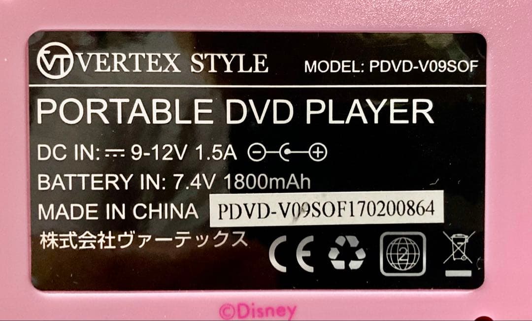 ◆VERTEX／9型／ディズニー／ちいさなプリンセス ソフィア