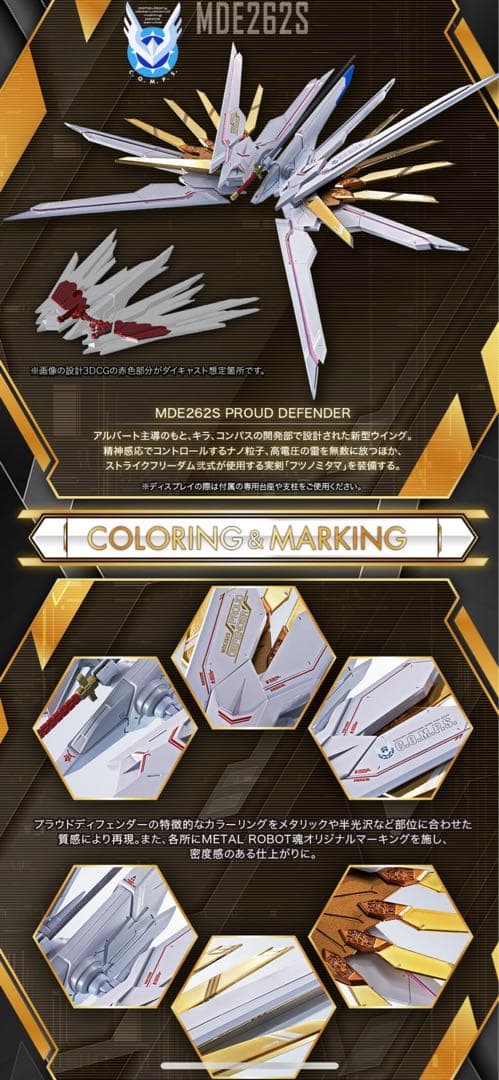 L ROBOT魂 プラウドディフェンダー&エフェクトパーツセット　注※