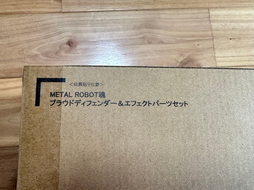 L ROBOT魂 プラウドディフェンダー&エフェクトパーツセット　注※