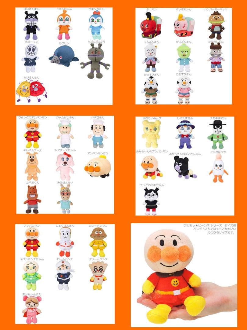 アンパンマン プリちぃビーンズSPlus(37体セット)コンプリート新品/未使用