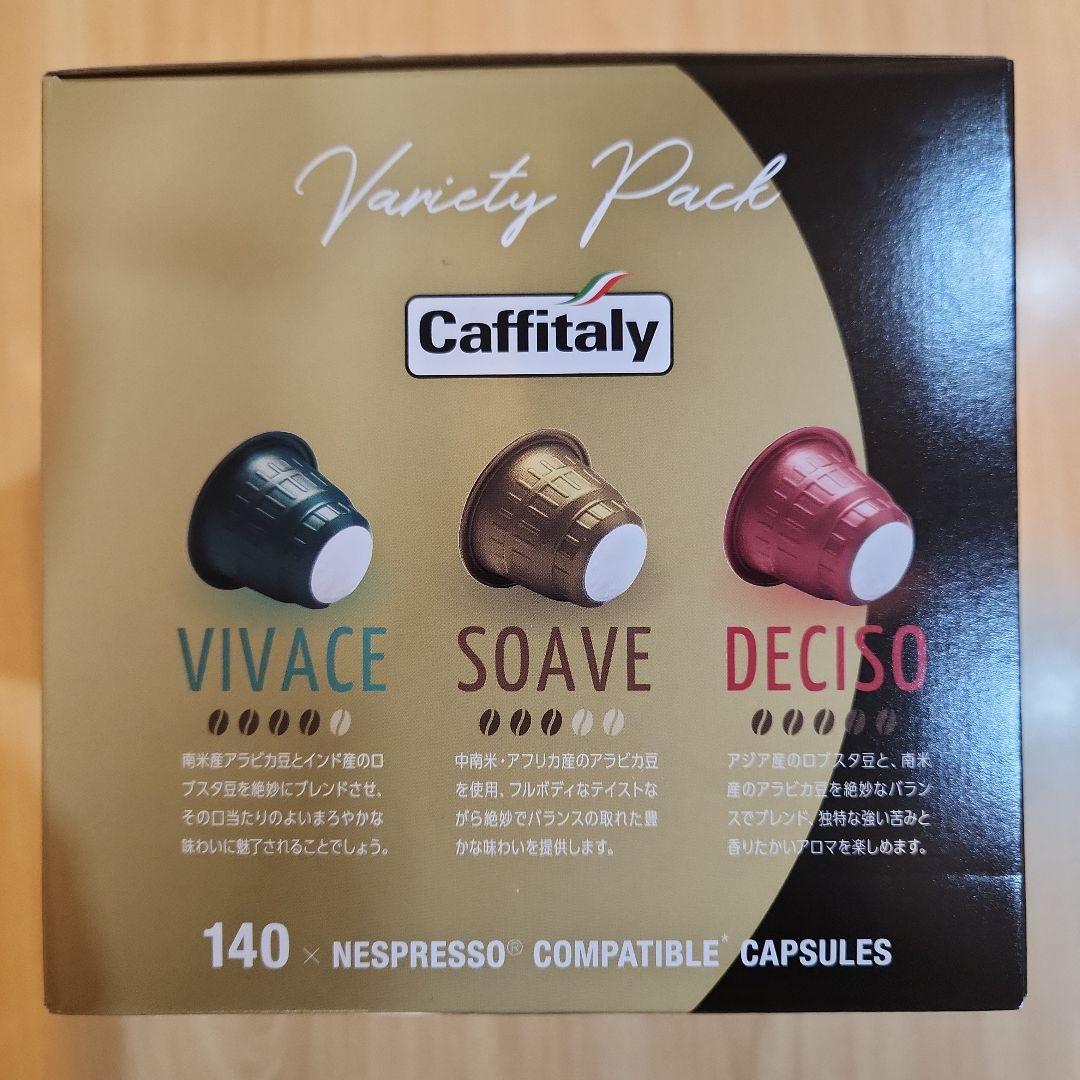 カフィタリー ネスプレッソ 互換カプセル アソート 140カプセル入 3箱分