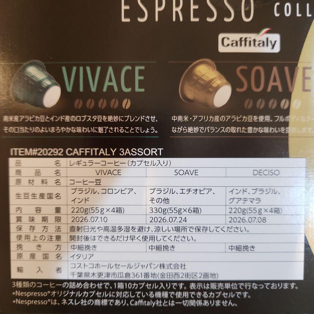 カフィタリー ネスプレッソ 互換カプセル アソート 140カプセル入 3箱分