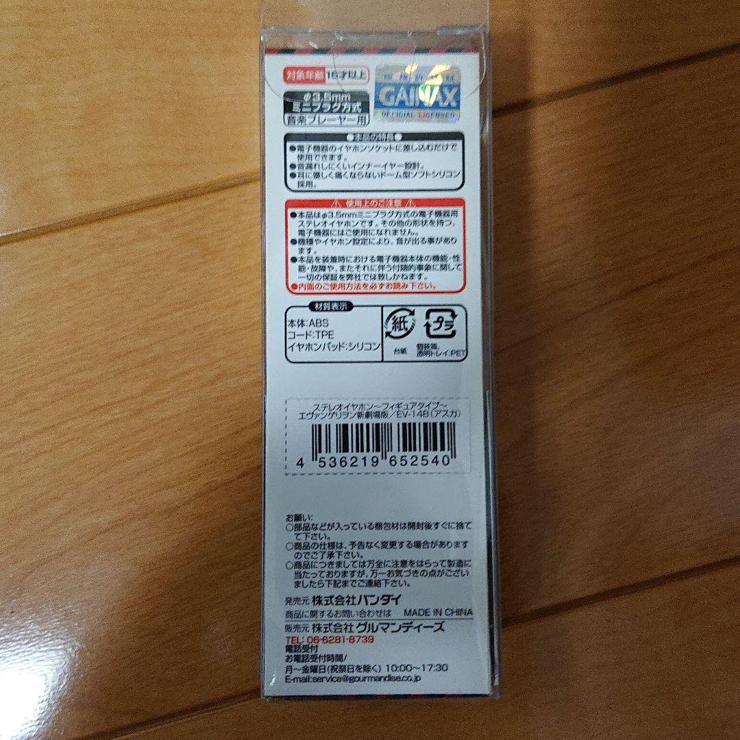 gourmandise EV-14B 【未開封品】 エヴァンゲリオン新劇場版