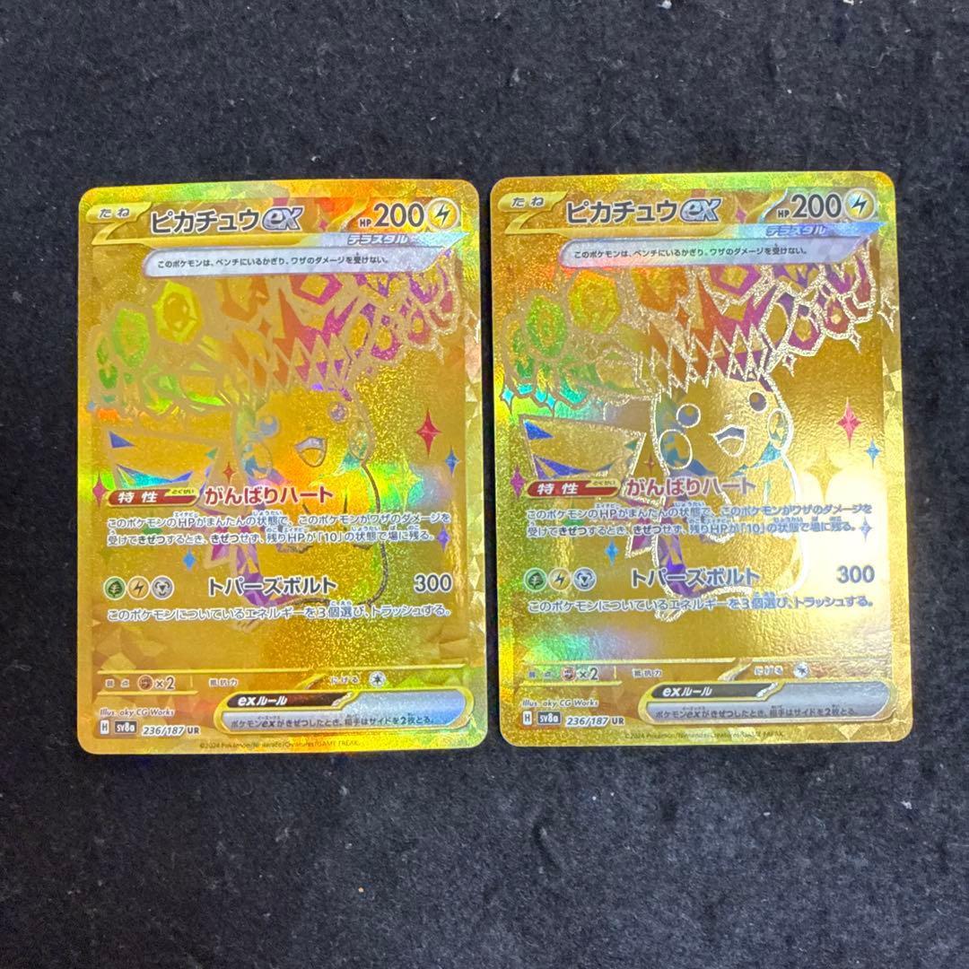 ポケモンカード ピカチュウex ur テラスタルフェス ex ２枚セット