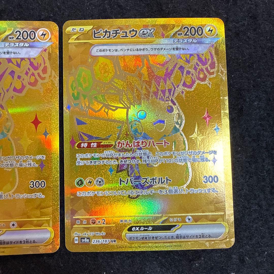 ポケモンカード ピカチュウex ur テラスタルフェス ex ２枚セット