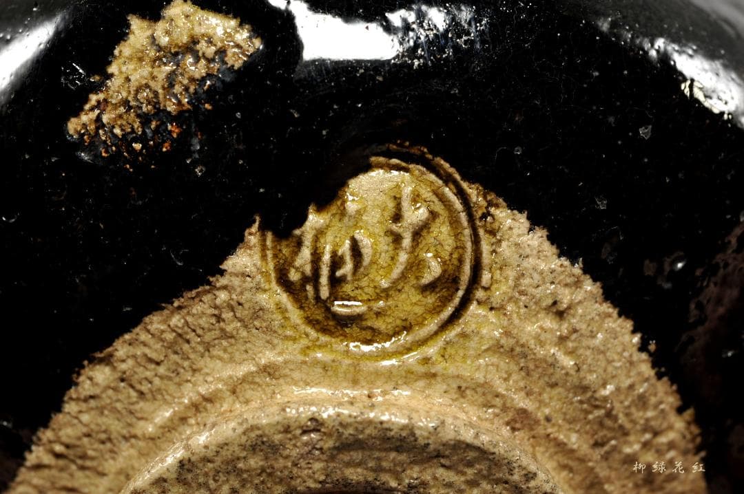 【argktgng】九代 大樋長左衛門 黒茶碗 共箱 茶道具