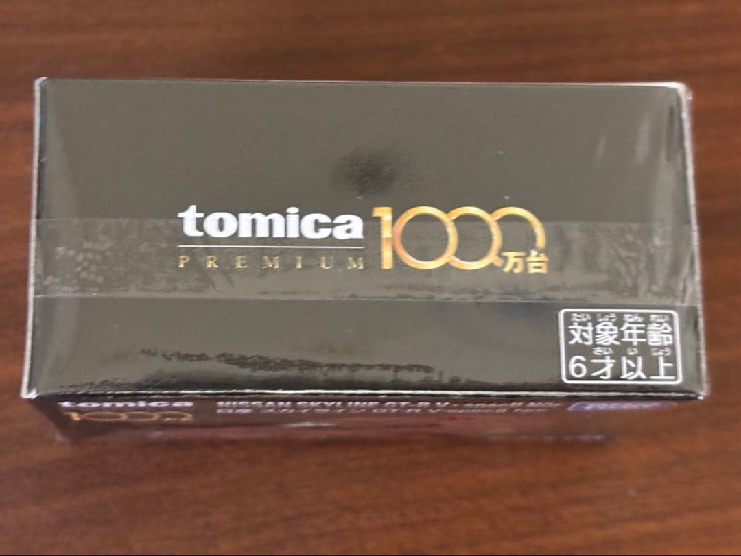 【新品未開封】トミカ プレゼント キャンペーン 日産 スカイライン GT-R