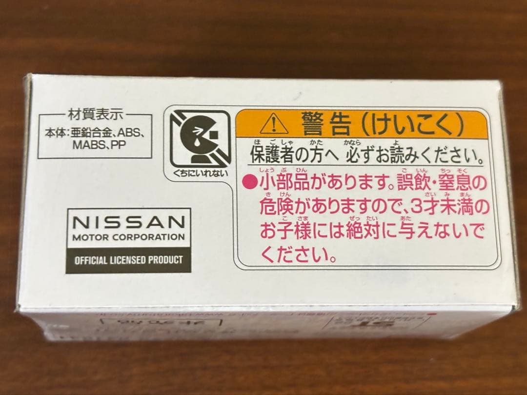 【新品未開封】トミカ プレゼント キャンペーン 日産 スカイライン GT-R