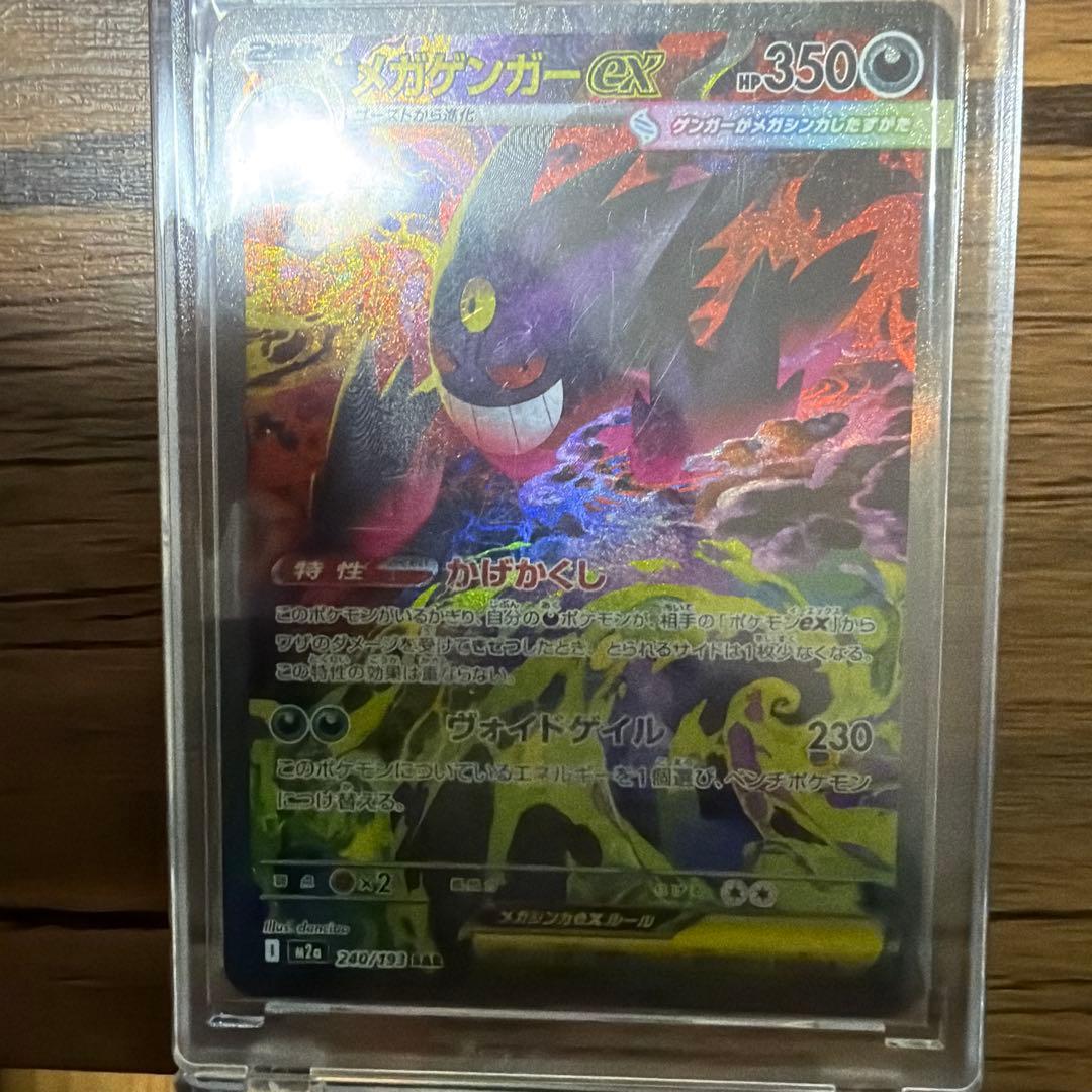 極美品MEGAドリームex メガゲンガーex SAR