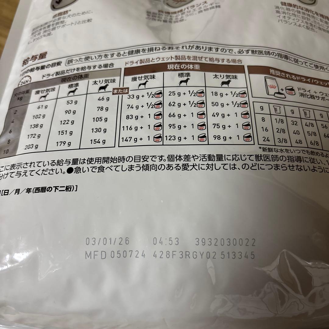 ロイヤルカナン　消化器サポート・低脂肪 3kg