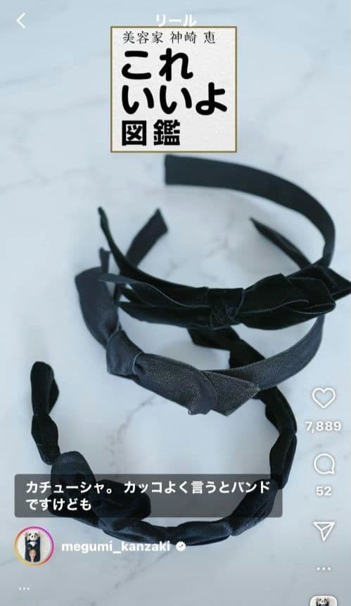 ジェニファーオーレット　カチューシャ　リボン　神崎恵