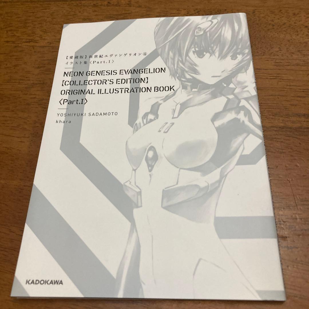 エヴァンゲリオン　イラスト集　パート1 角川