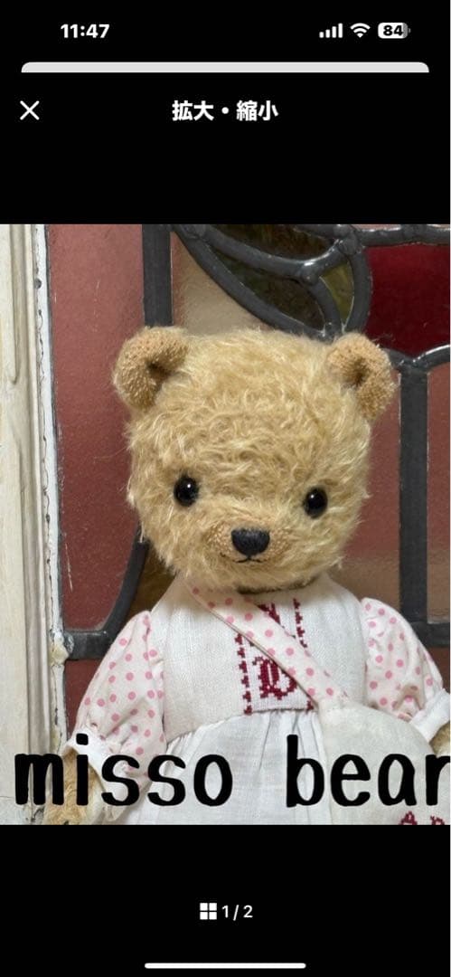 misso bear ぬいぐるみ