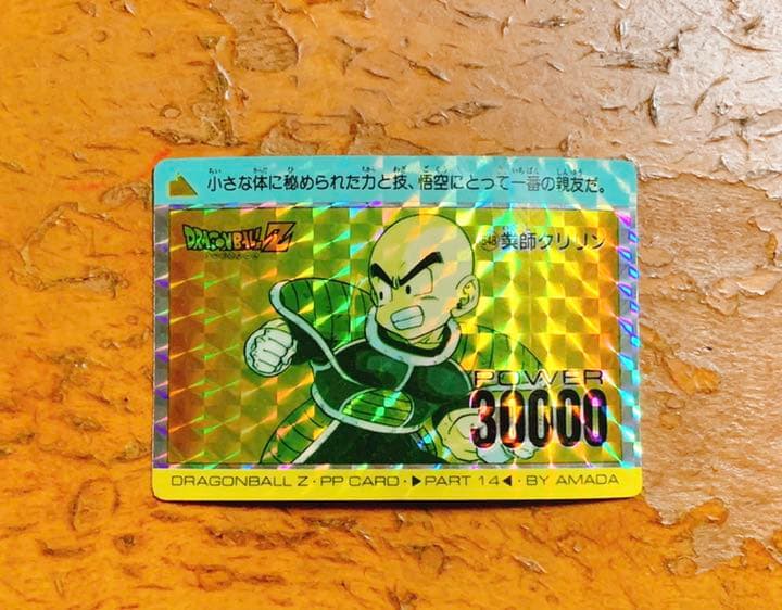 ドラゴンボールZ PPカード 548 業師クリリン