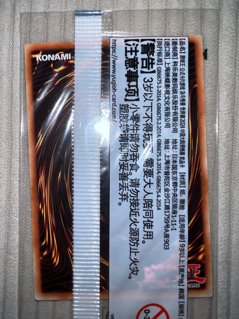 遊戯王 日本選手権 店舗予選 優勝 プロモ 2枚セット