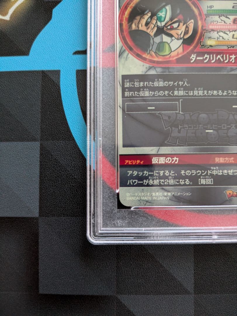ドラゴンボールヒーローズ　仮面のサイヤ人　LC PSA10