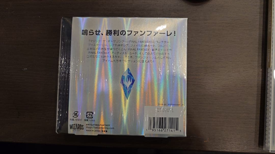 マジック：ザ・ギャザリングFINAL FANTASY』久遠の終端ブースターセット