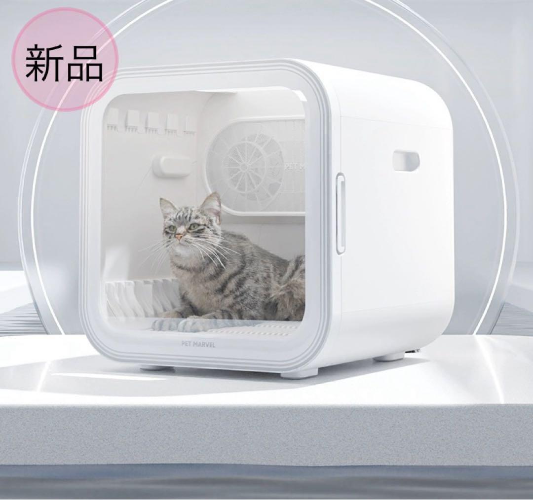 【PET MARVEL】ペットドライルーム H4 速乾 大容量 安全 猫犬