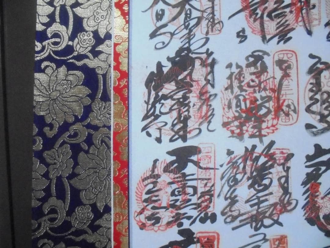 掛軸『四国八十八ヶ所霊場御朱印』仏画 絹本 共箱付 掛け軸 s83456