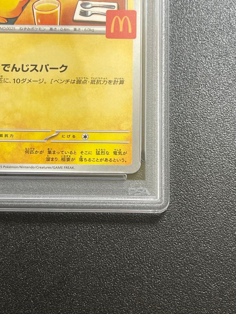 【 PSA10】ピカチュウ プロモ　マクドナルド　2025