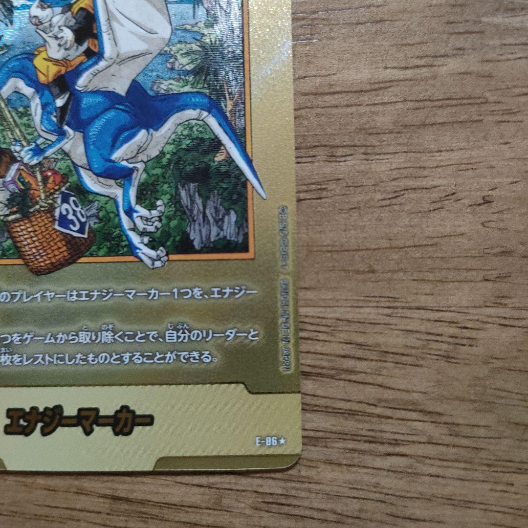 エナジーマーカー　E-86☆