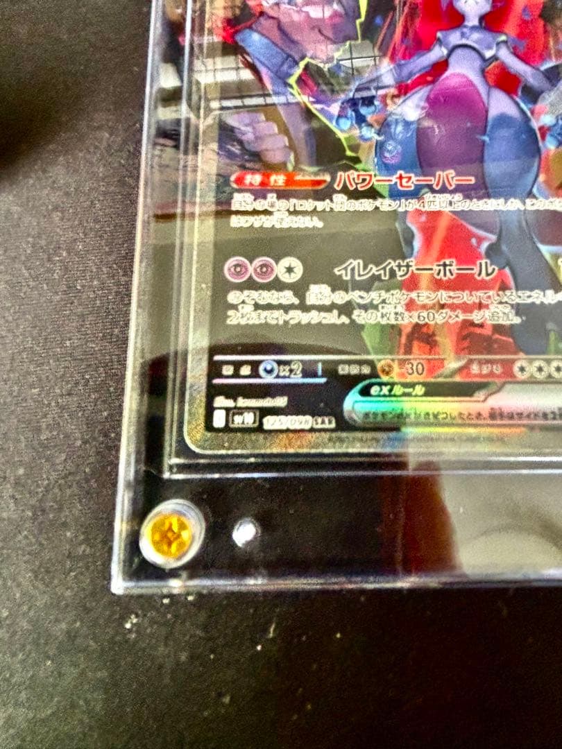 ミュウツーexSAR センタリング良好美品