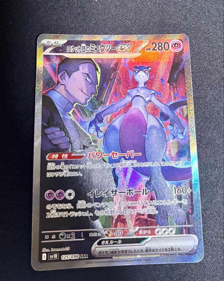 ミュウツーexSAR センタリング良好美品
