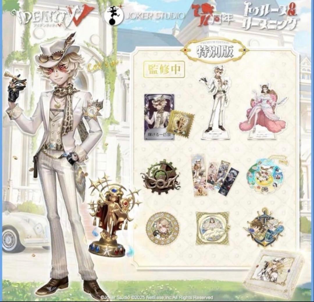 第五人格 7周年 オフラインパック 特別版 探鉱者 コード未使用 勝負師の独演