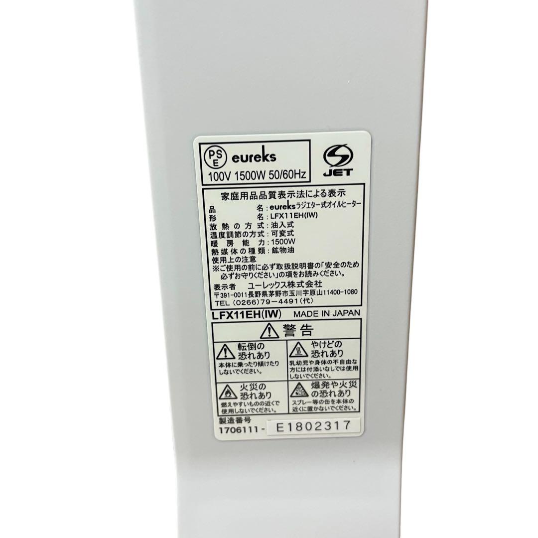 eureks LFX11EH オイルヒーター ユーレックス 10畳 ストーブ