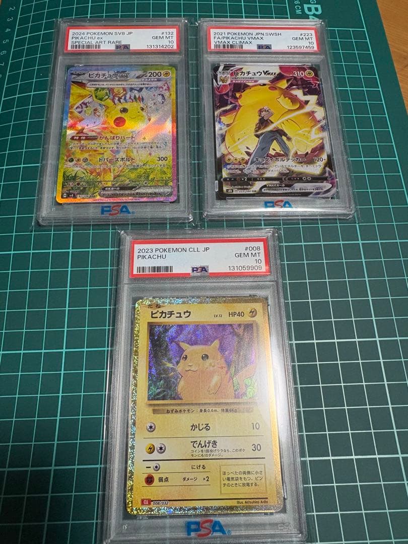 【PSA10】3枚セット　ピカチュウex クラッシック　ピカチュウVMAX