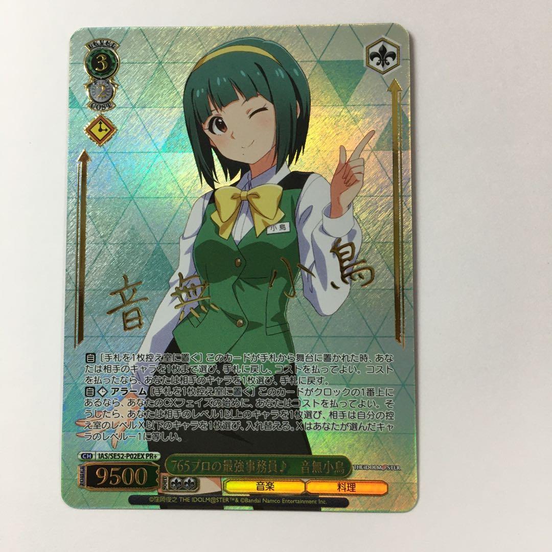 ヴァイスシュヴァルツ 765プロの最強事務員♪　音無小鳥 プロモ PR+ 参加賞