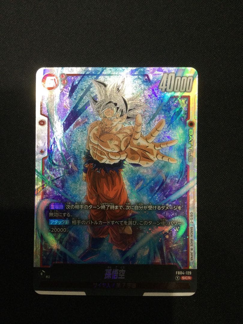 41□孫悟空　SCR FB04-129 4枚セット　KW0528-5