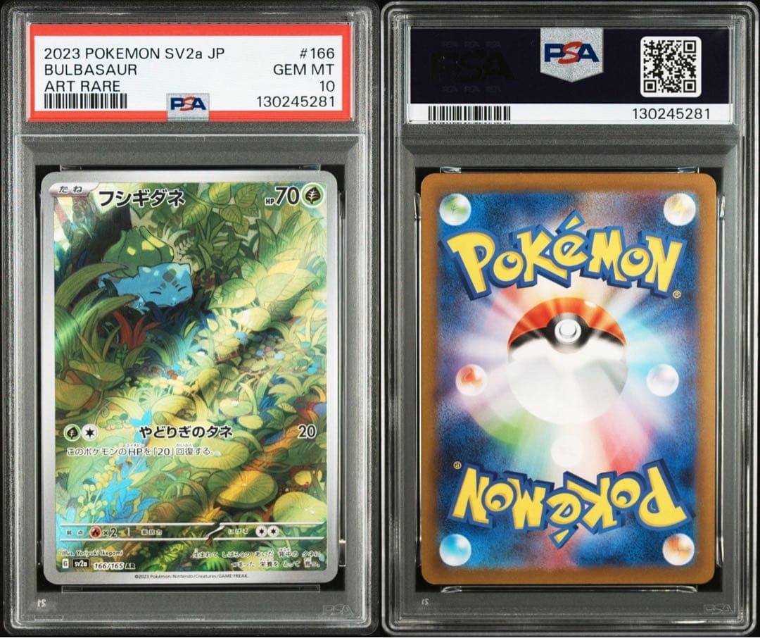 【PSA10/3連番】フシギバナex 進化ライン ポケモンカード151