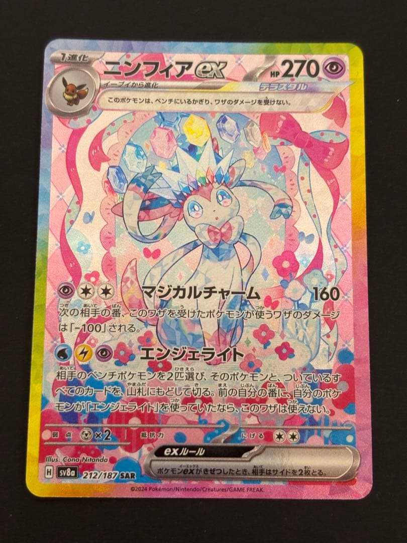 テラスタルフェス ブイズ sar 7枚セット