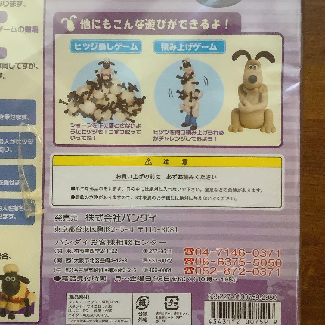 超希少　ウォレスとグルミット　危機一髪！バランスゲーム　グルミット　ショーン