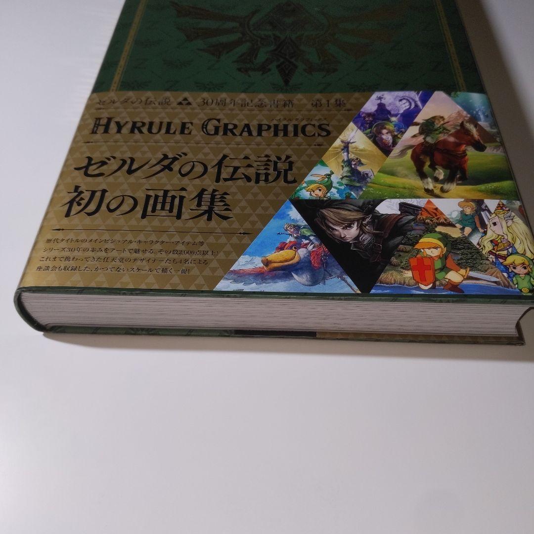ゼルダの伝説 マスターワークス