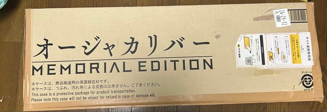 オージャカリバー MEMORIAL EDITION