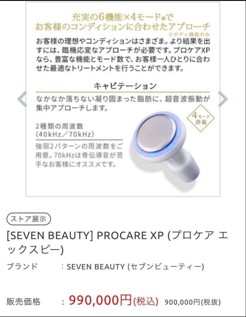 PROCARE XP 美容機器 ボディ・フェイスケア用