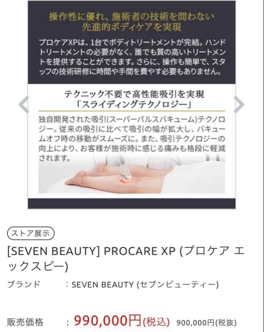 PROCARE XP 美容機器 ボディ・フェイスケア用