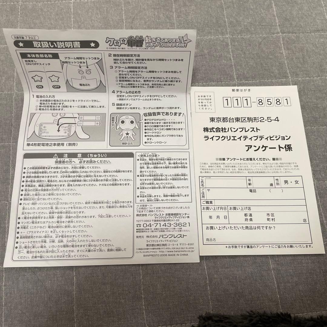 希少☆ケロロ軍曹 おしゃべり目覚まし時計 動作確認済み 箱あり バンプレスト