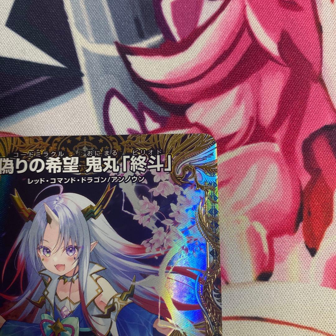 コードミラクル 鬼丸 ピリオド 偽りの希望 鬼丸終斗 金トレジャー