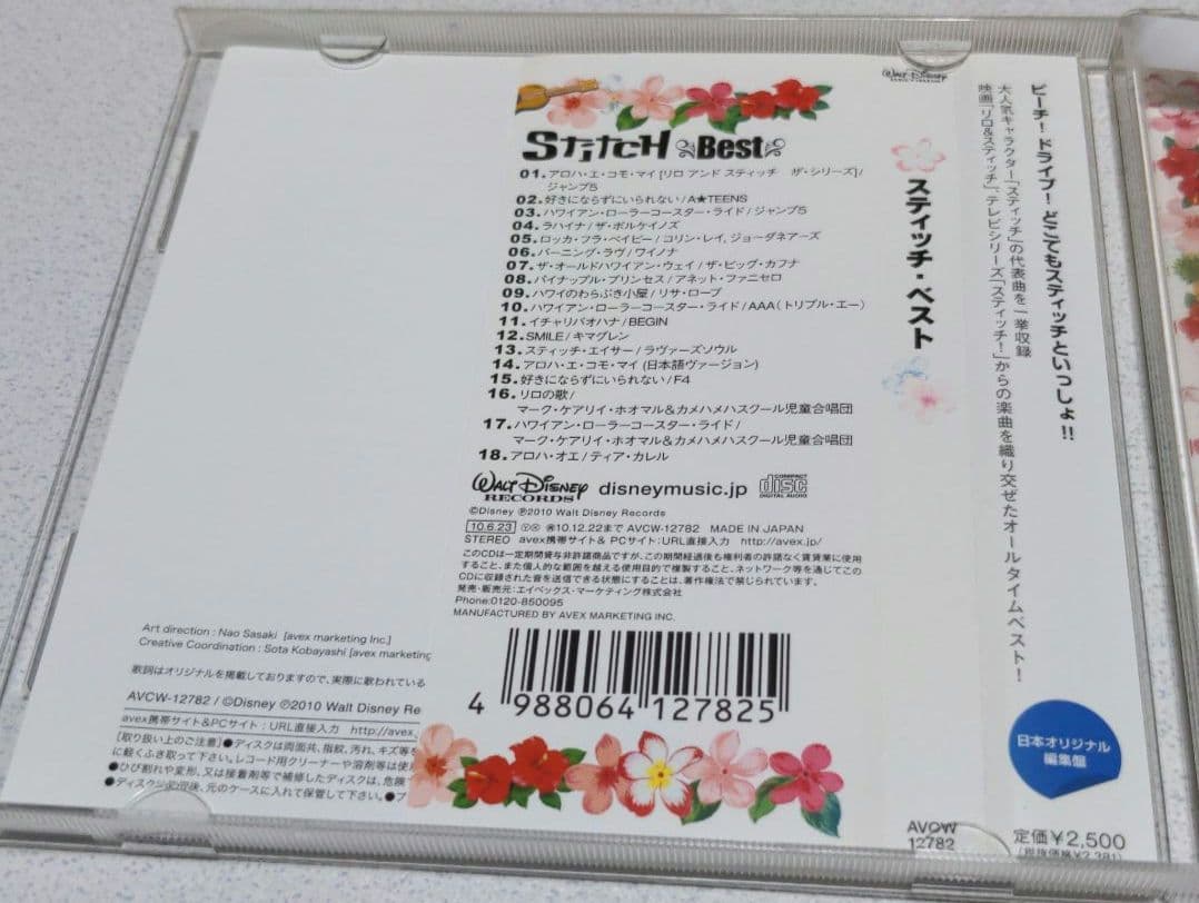 スティッチぬいぐるみ