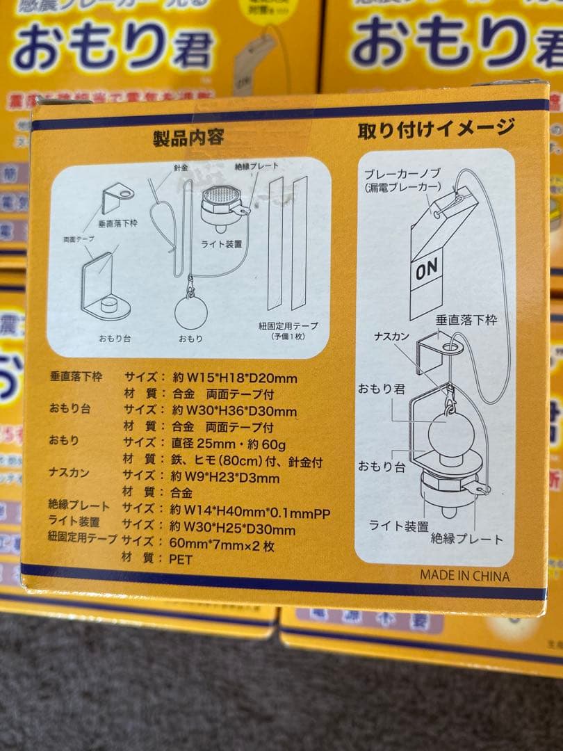 感震ブレーカーおもり君 おもりくん 家庭用電源遮断器 ライト付き　地震対策