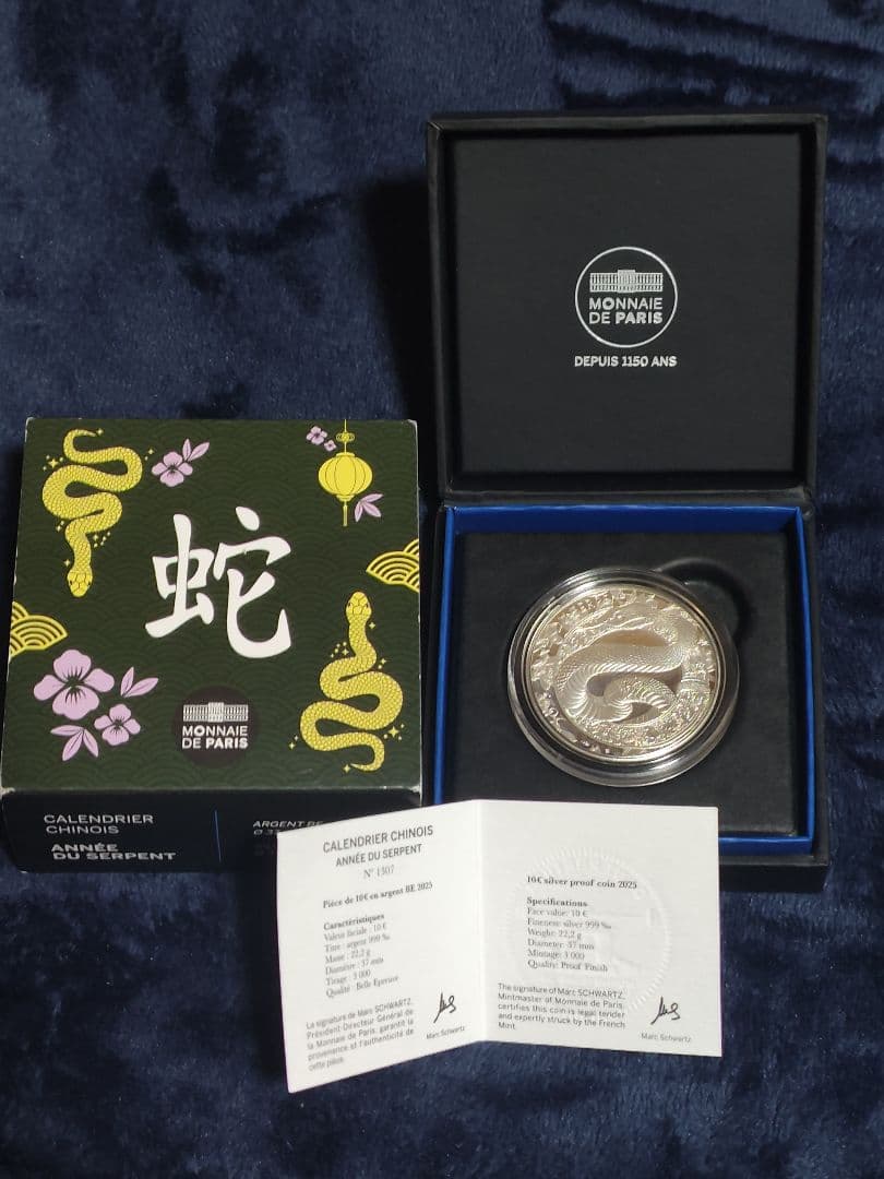 2025年フランス　干支巳年　蛇　プルーフ銀貨　3000枚限定