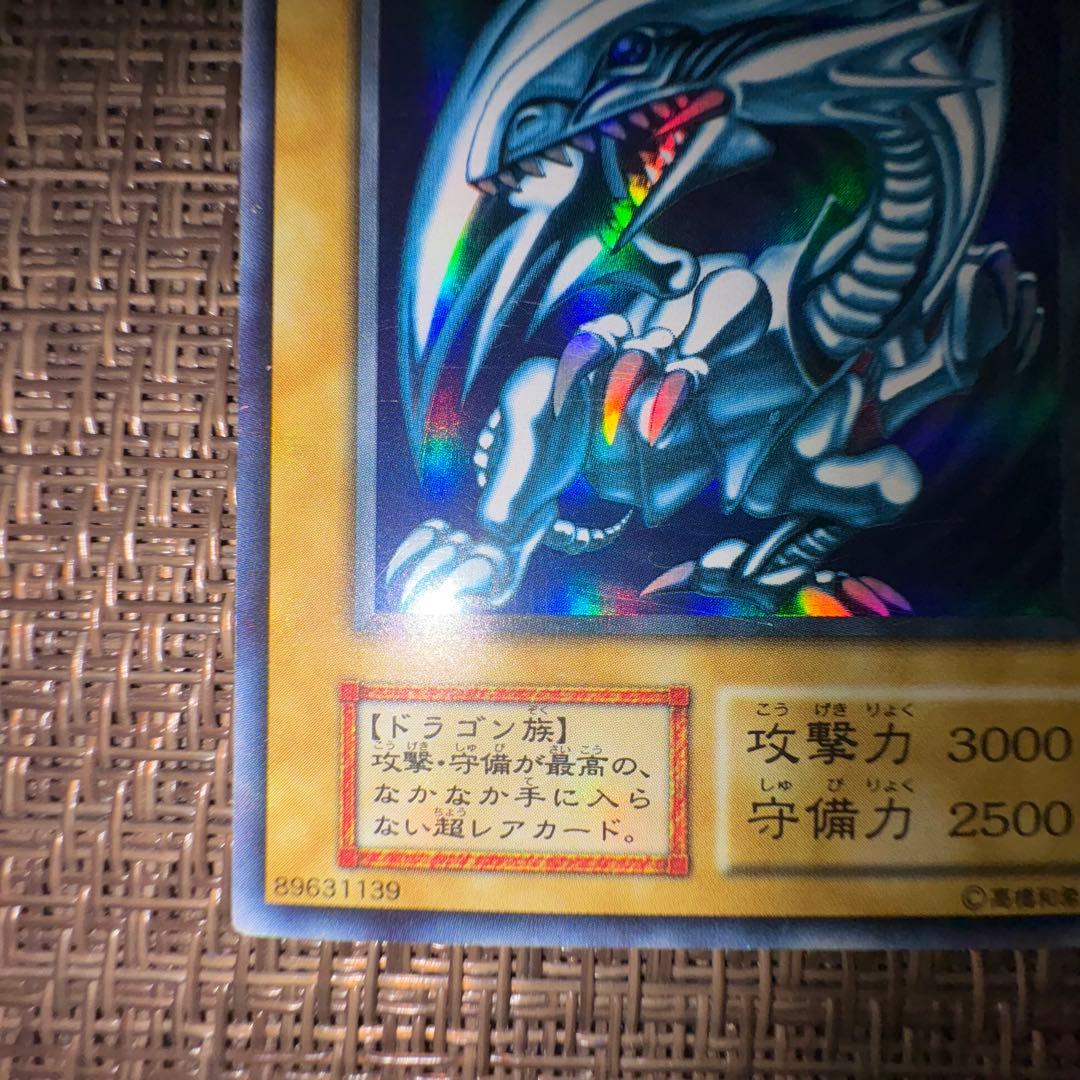 遊戯王 青眼の白龍 初期　ウルトラレア