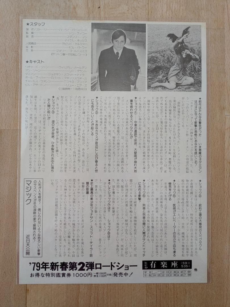 映画チラシ 78年公開 オーメン2 ホラー・ミステリー映画フライヤー