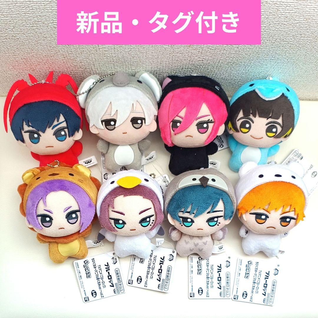 【新品・未使用】ブルーロック ちびぐるみ アニマル着ぐるみ　全8種セット