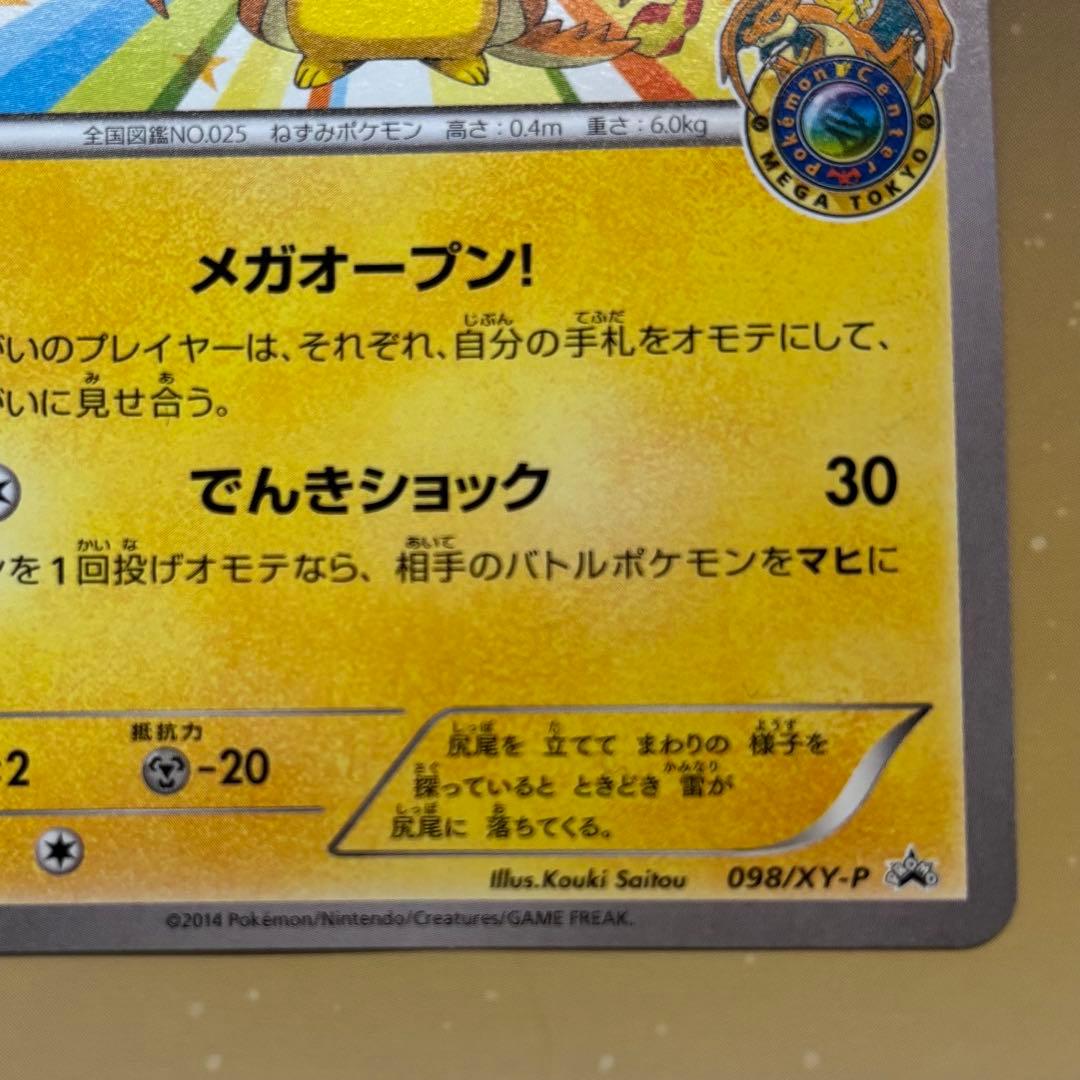 美品　メガトウキョーのピカチュウ PROMO XYシリーズ