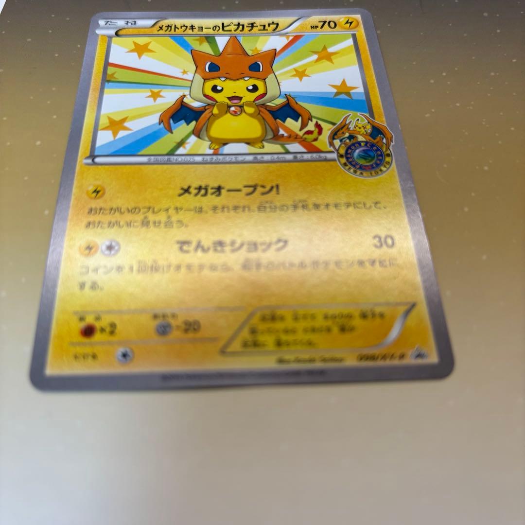 美品　メガトウキョーのピカチュウ PROMO XYシリーズ