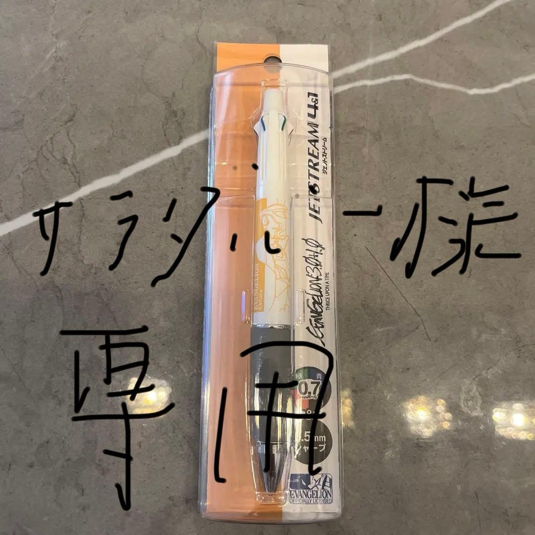 エヴァンゲリオン　ジェットストリーム